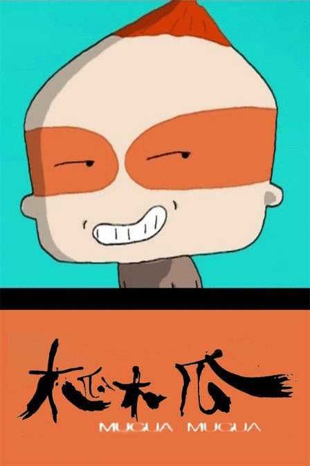 木瓜木瓜