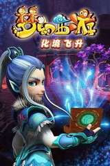梦幻西游第二季