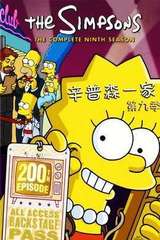 辛普森一家第九季
