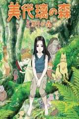 美由里之森粤语版