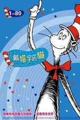 戴帽子的猫