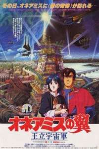 王立宇宙军