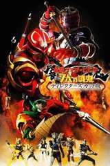假面骑士剧场版2005：响鬼与七战鬼