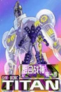 组合战神第一季