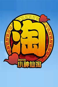 淘