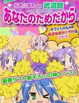 幸运星武道馆live