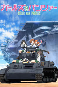 少女与战车剧场版