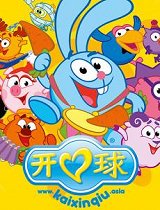开心球第2季