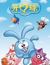 开心球第1季