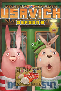 逃亡兔第3季