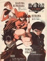 幽遊白书剧场版-夜叉之阴谋