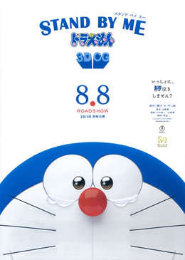 哆啦A梦：伴我同行