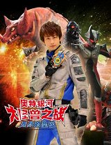奥特银河大怪兽之战无尽的圣战国语版