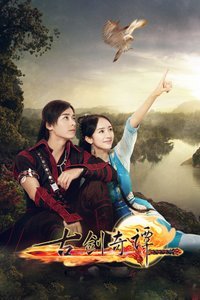 古剑奇谭动画版第1季