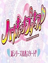 光之美少女HeartCatch