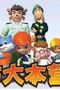 消防大本营