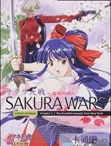 樱花大战OVA2-轰华绚烂