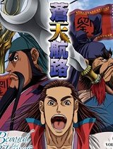 苍天航路国语版