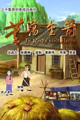 芦荡金箭