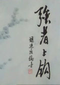 强者上钩