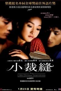 小裁缝