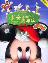 米奇耶诞嘉年华