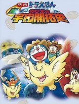 多啦A梦剧场版-大雄的新宇宙开拓史