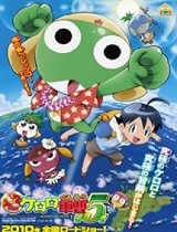 keroro军曹剧场版-奇迹的时空岛
