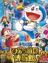 大雄的秘密道具博物馆国语版