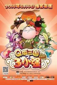 3小强