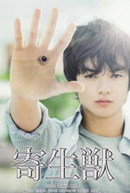 寄生兽真人版