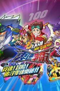 零速争霸