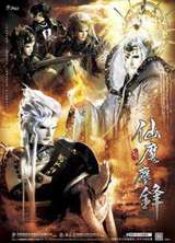 霹雳天命之仙魔鏖锋
