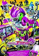 假面骑士EX-AID