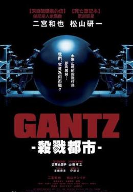 杀戮都市真人版