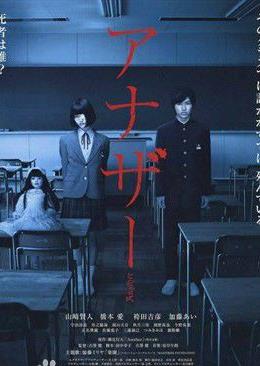 Another真人版