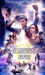 头号玩家