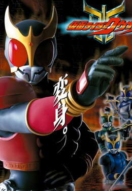 假面骑士Kuuga