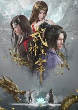 武神主宰